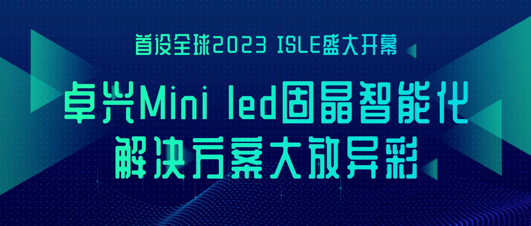 2023 ISLE盛大开幕，卓兴Mini led固晶智能化解决方案大放异彩