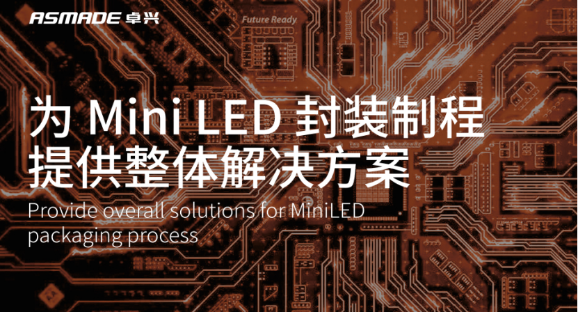2023 ISLE盛大开幕，卓兴Mini led固晶智能化解决方案大放异彩