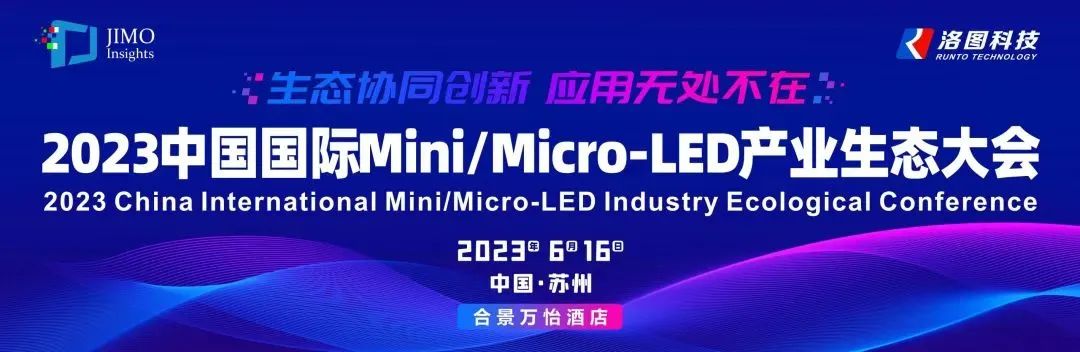 卓兴半导体副总经理邵鹏睿博士将出席2023中国国际Mini/Micro-LED产业生态大会