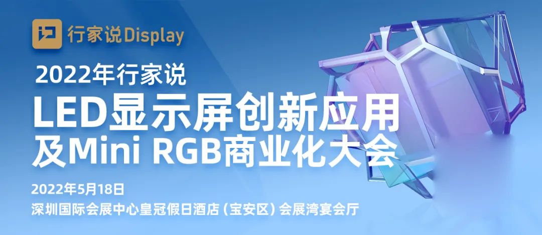 卓兴半导体参加Mini RGB商业化大会，首次推出像素固晶机