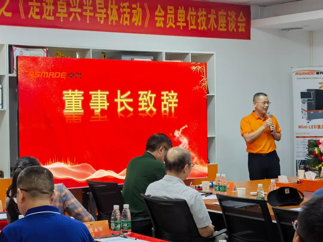 MiLEDA联盟会员走访系列活动之《走进卓兴半导体》成功举办