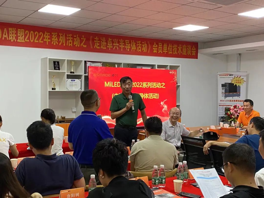 MiLEDA联盟会员走访系列活动之《走进卓兴半导体》成功举办
