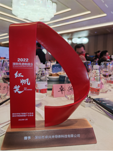 2022年深圳智造大会举行，卓兴脱颖而出荣获“先进制造红帆奖”