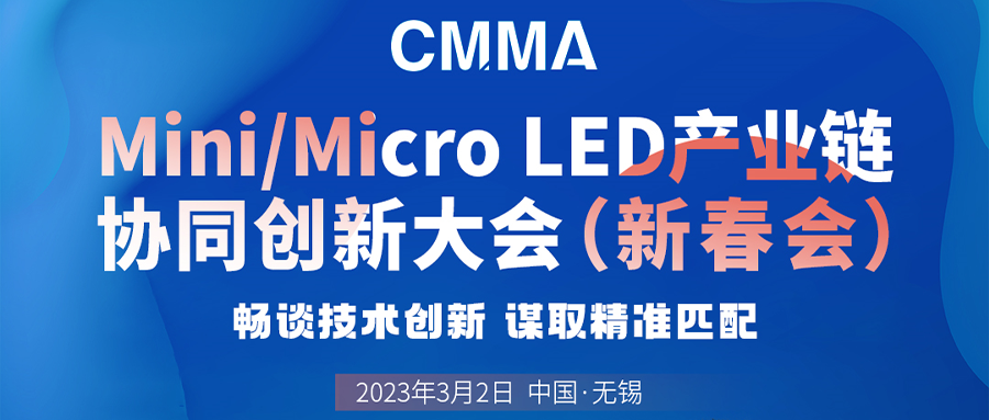 Mini/Micro LED产业链协同创新大会即将召开，卓兴邵鹏睿畅谈技术创新！