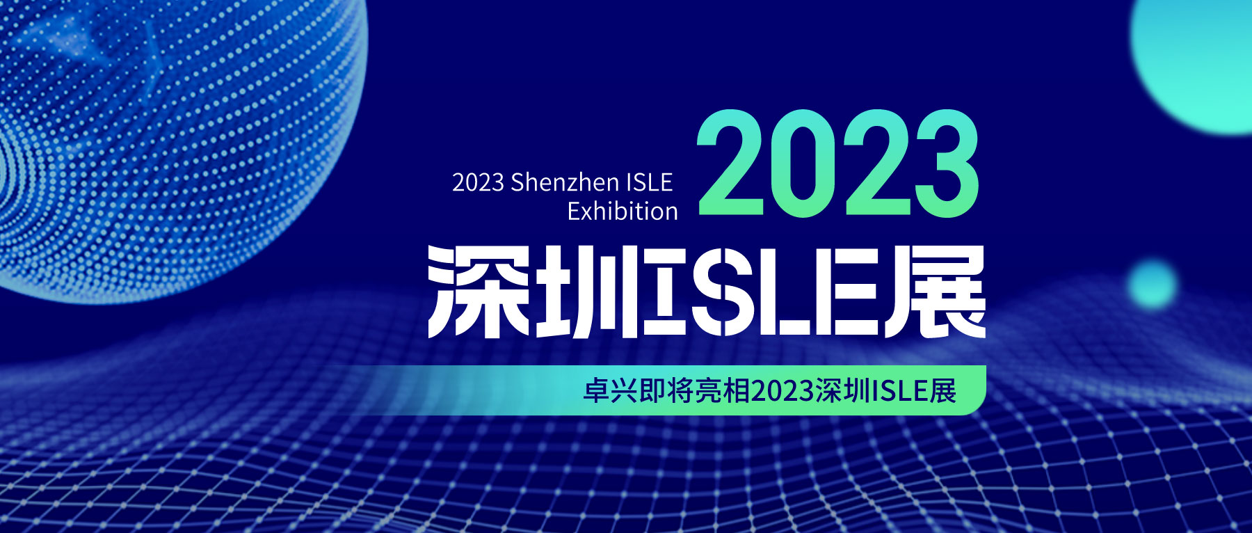 Mini led 固晶智能化解决方案|卓兴即将亮相2023深圳ISLE展