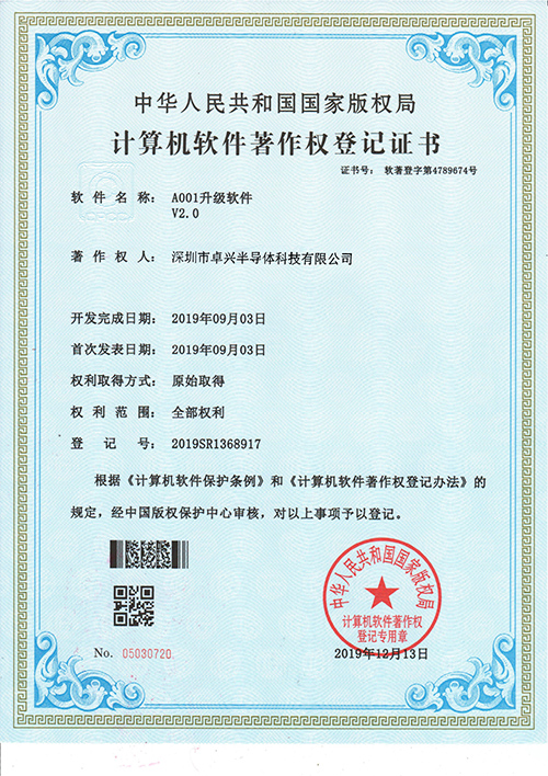 Software Copyright Registration Certificate