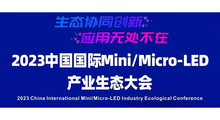 卓兴半导体副总经理邵鹏睿博士将出席2023中国国际Mini/Micro-LED产业生态大会