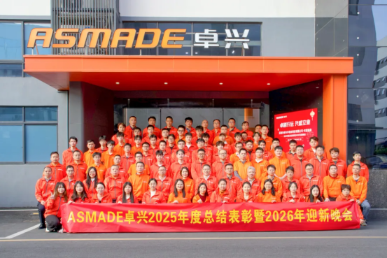 凝聚卓越，创启未来——卓兴半导体2025“年终总结”